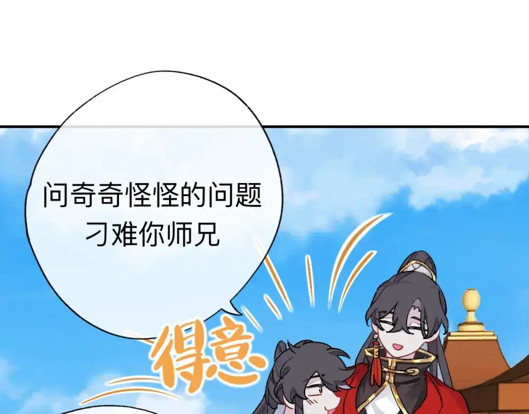师兄想出土 用你的耳坠想想！ 第15页