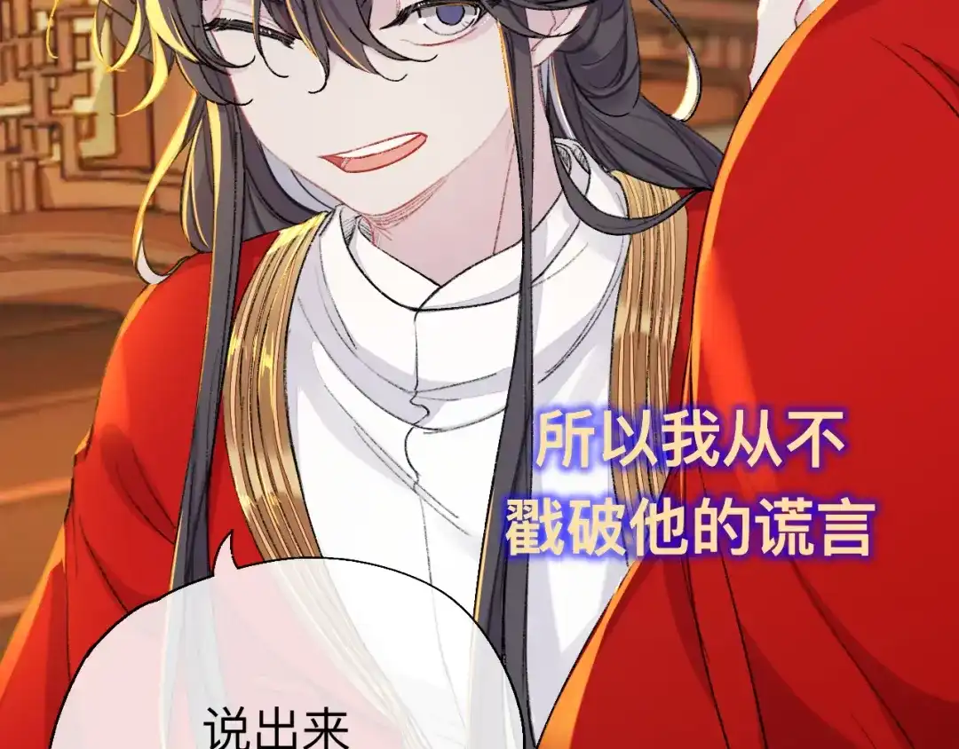 师兄想出土 用你的耳坠想想！ 第87页