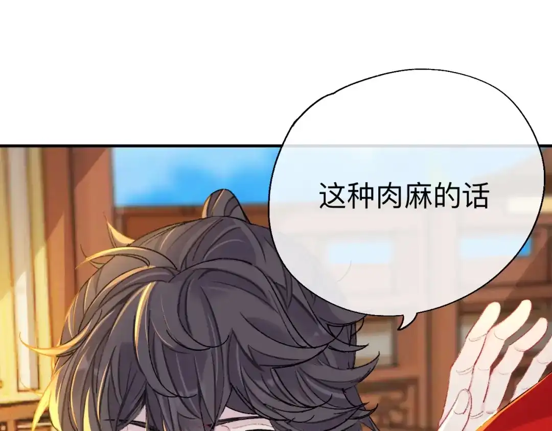 师兄想出土 用你的耳坠想想！ 第86页