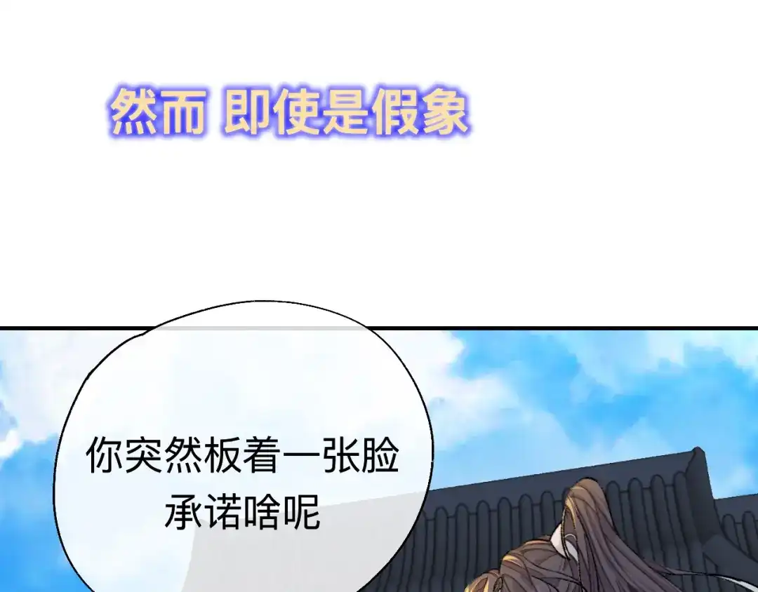师兄想出土 用你的耳坠想想！ 第82页