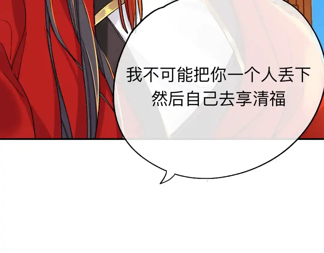 师兄想出土 用你的耳坠想想！ 第21页