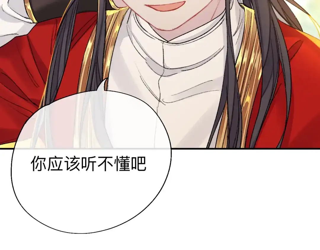 师兄想出土 用你的耳坠想想！ 第44页