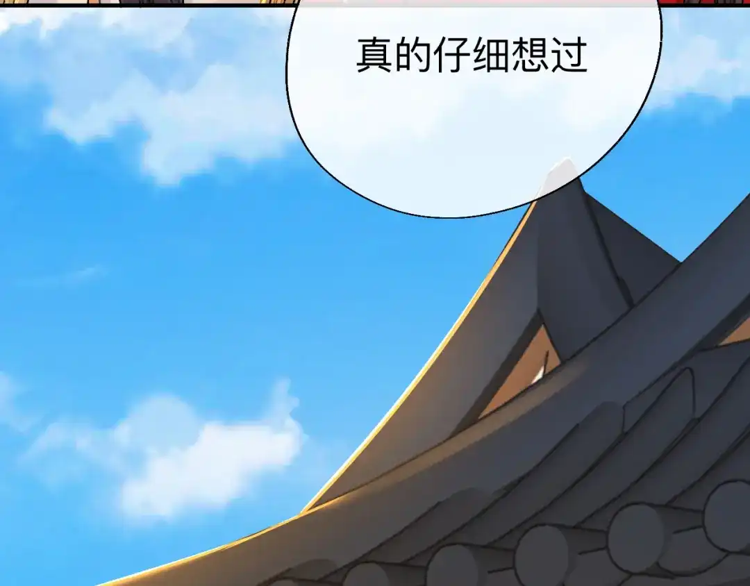 师兄想出土 用你的耳坠想想！ 第29页