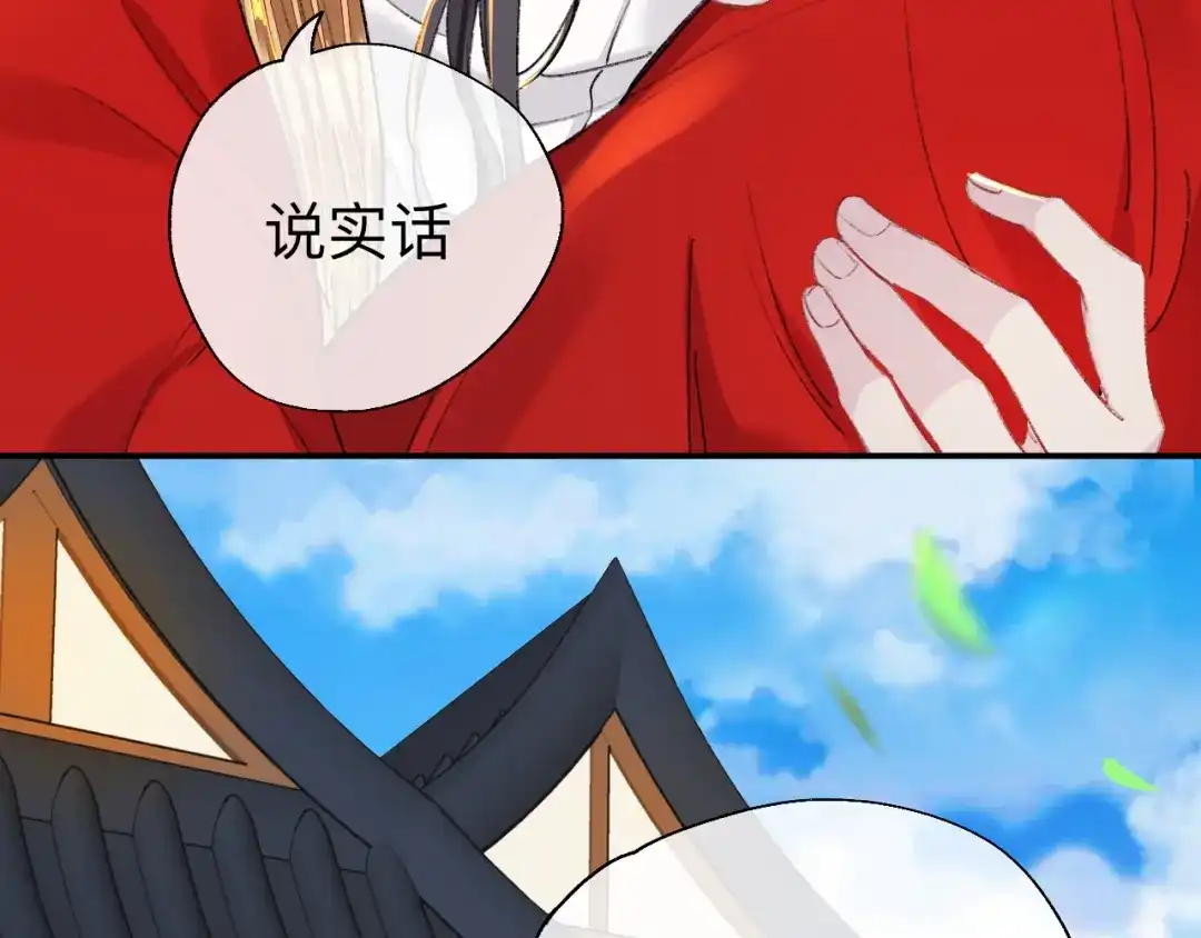 师兄想出土 用你的耳坠想想！ 第52页