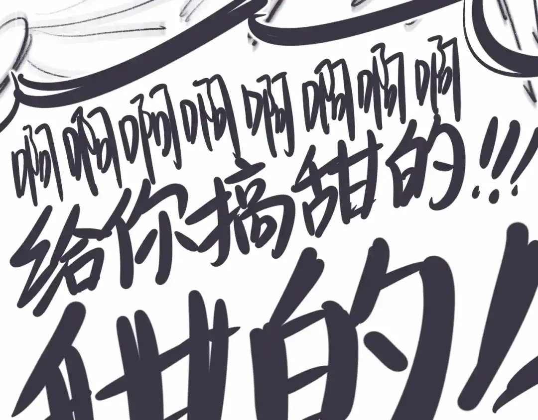 师兄想出土 终于下去了 第85页