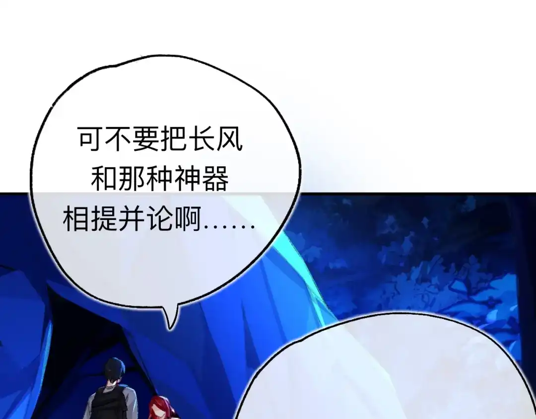 师兄想出土 你拒绝了？！ 第77页