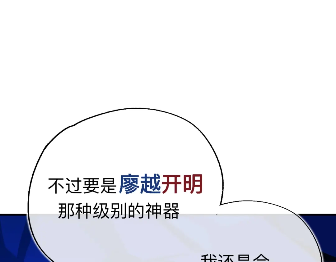 师兄想出土 你拒绝了？！ 第74页