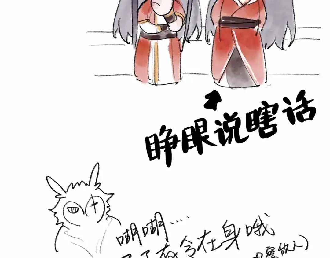 师兄想出土 你拒绝了？！ 第88页