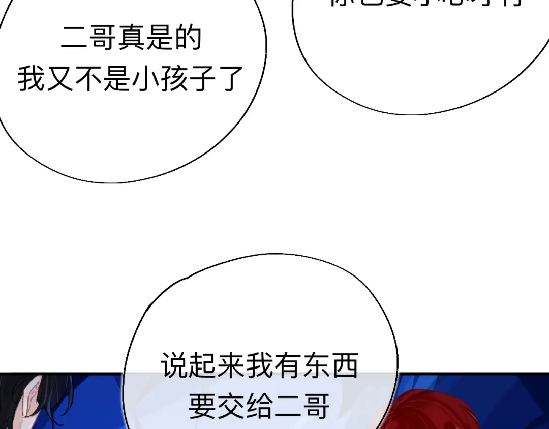 师兄想出土 你拒绝了？！ 第20页