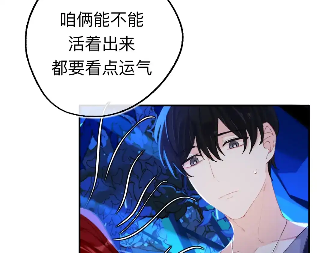 师兄想出土 你拒绝了？！ 第69页