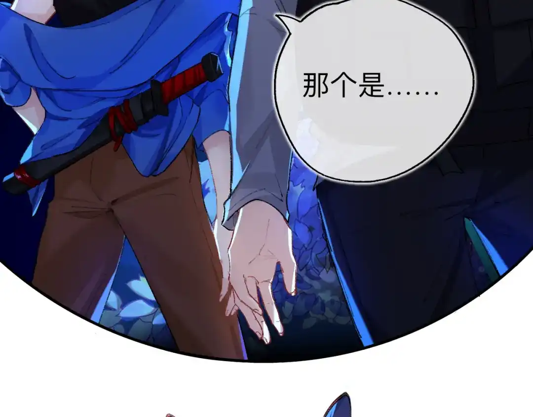 师兄想出土 你拒绝了？！ 第83页