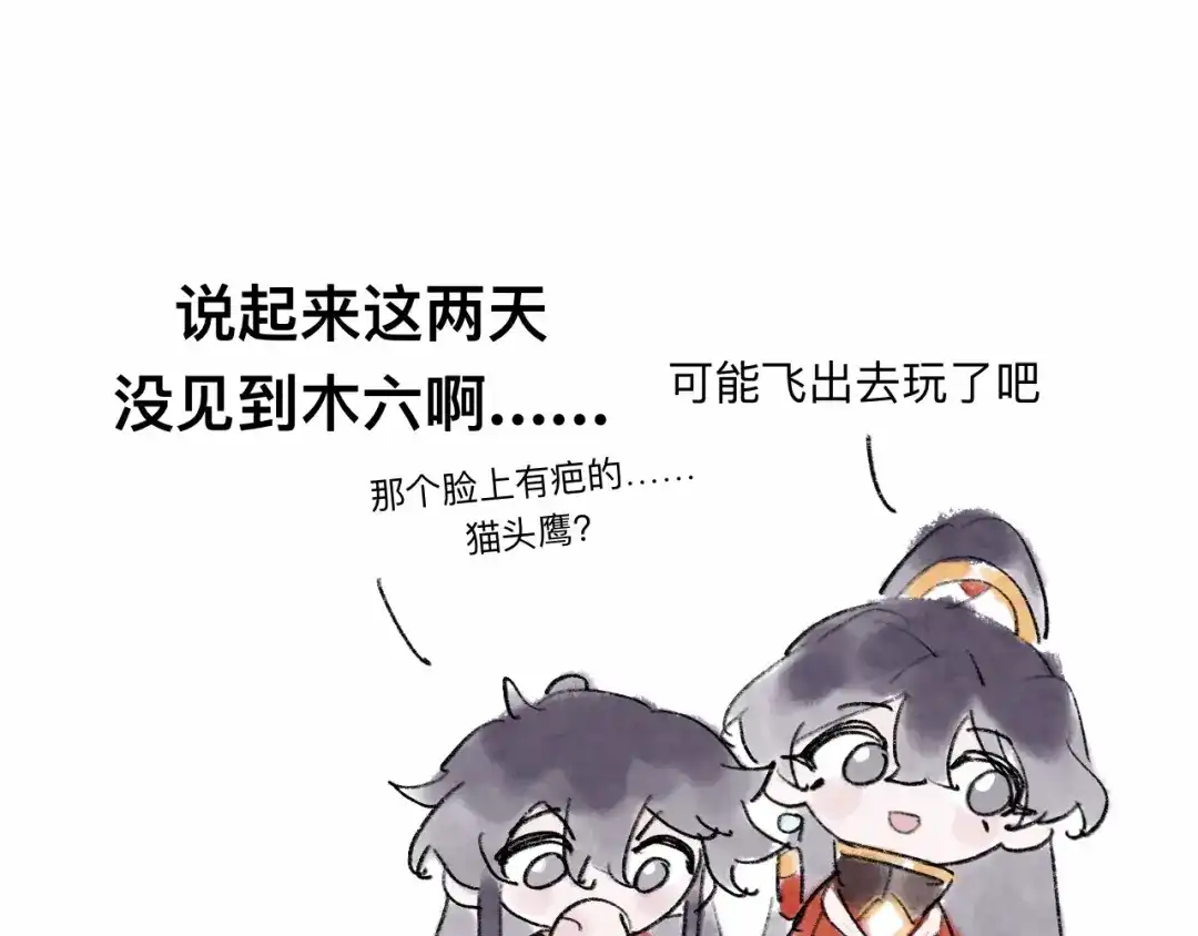 师兄想出土 你拒绝了？！ 第87页