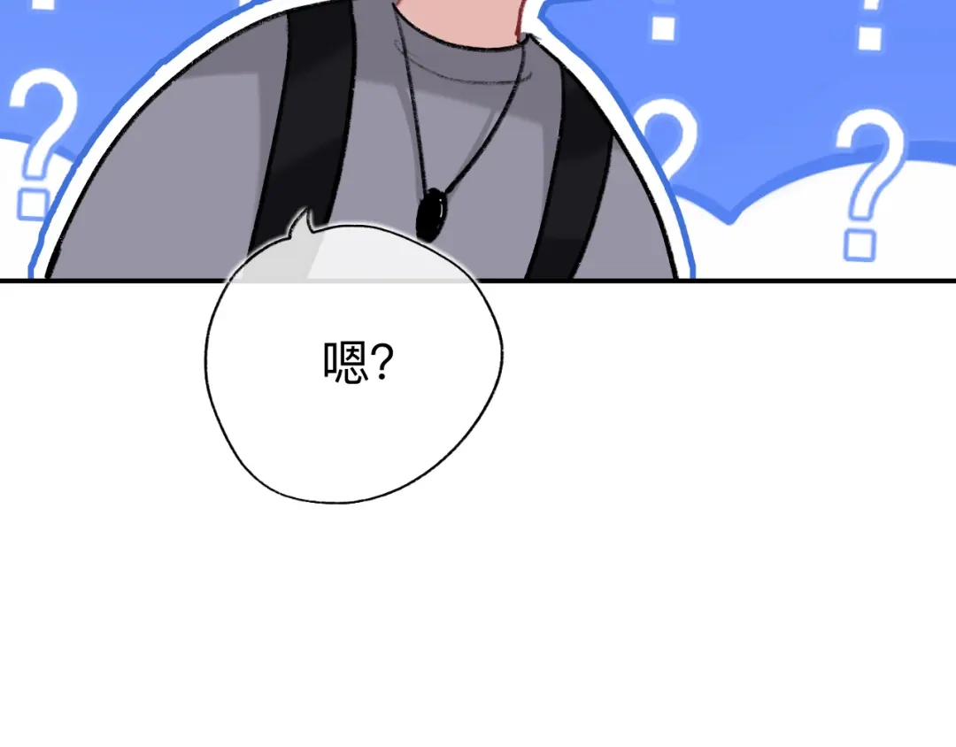 师兄想出土 你拒绝了？！ 第37页