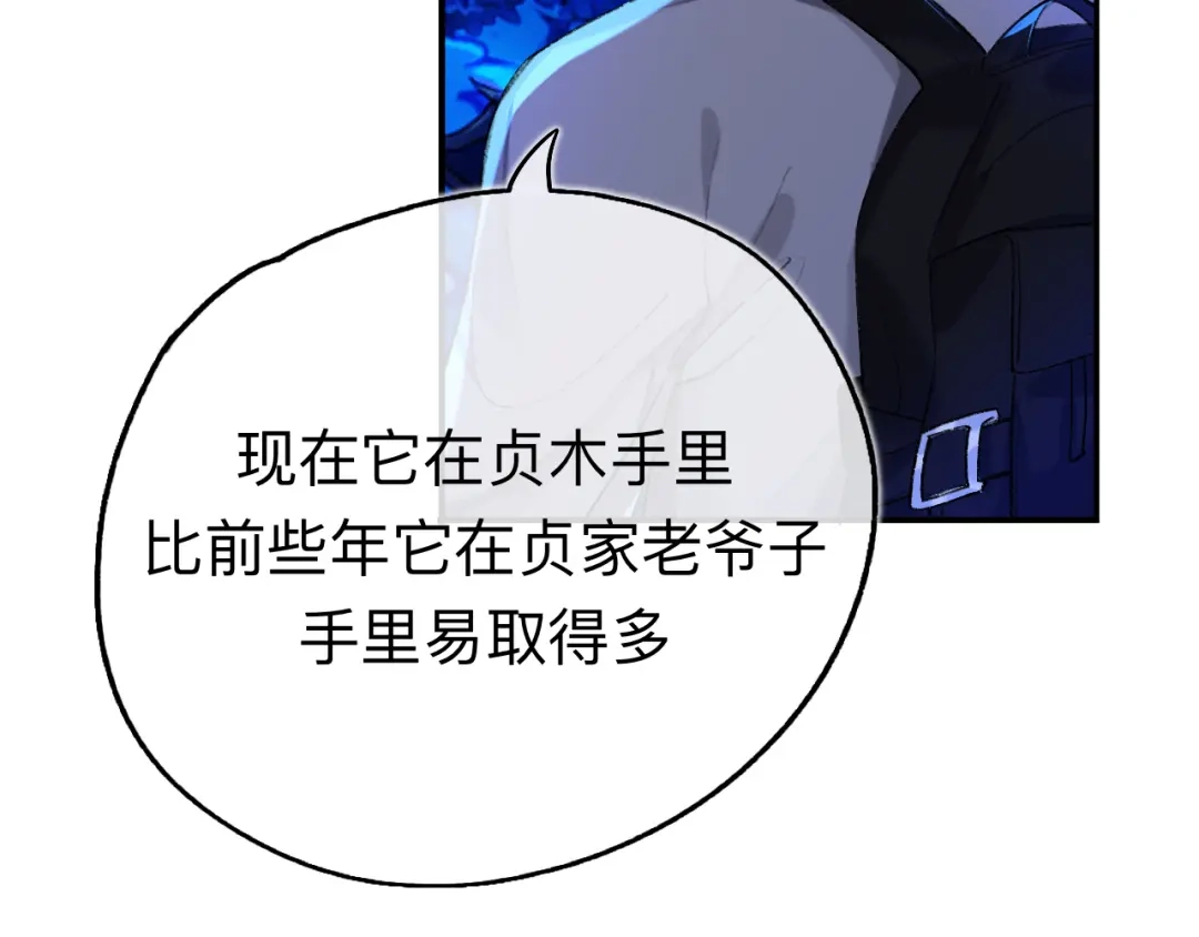 师兄想出土 你拒绝了？！ 第57页