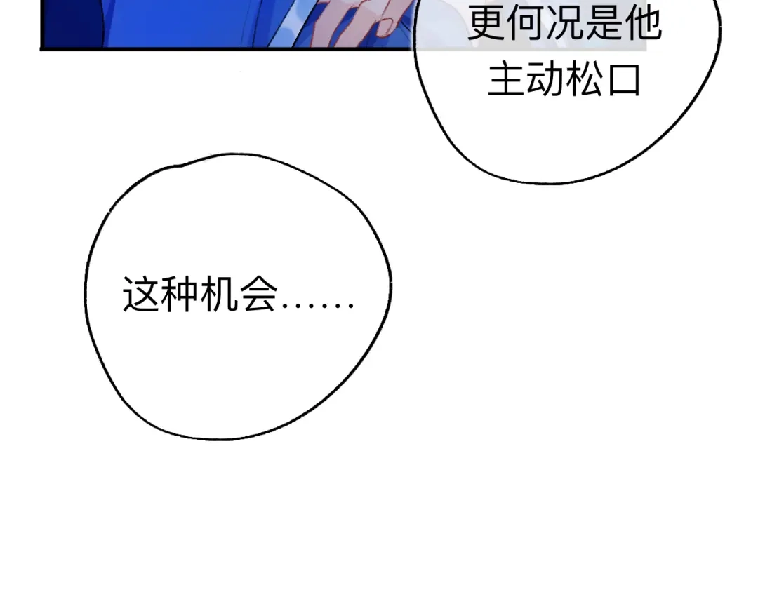 师兄想出土 你拒绝了？！ 第59页