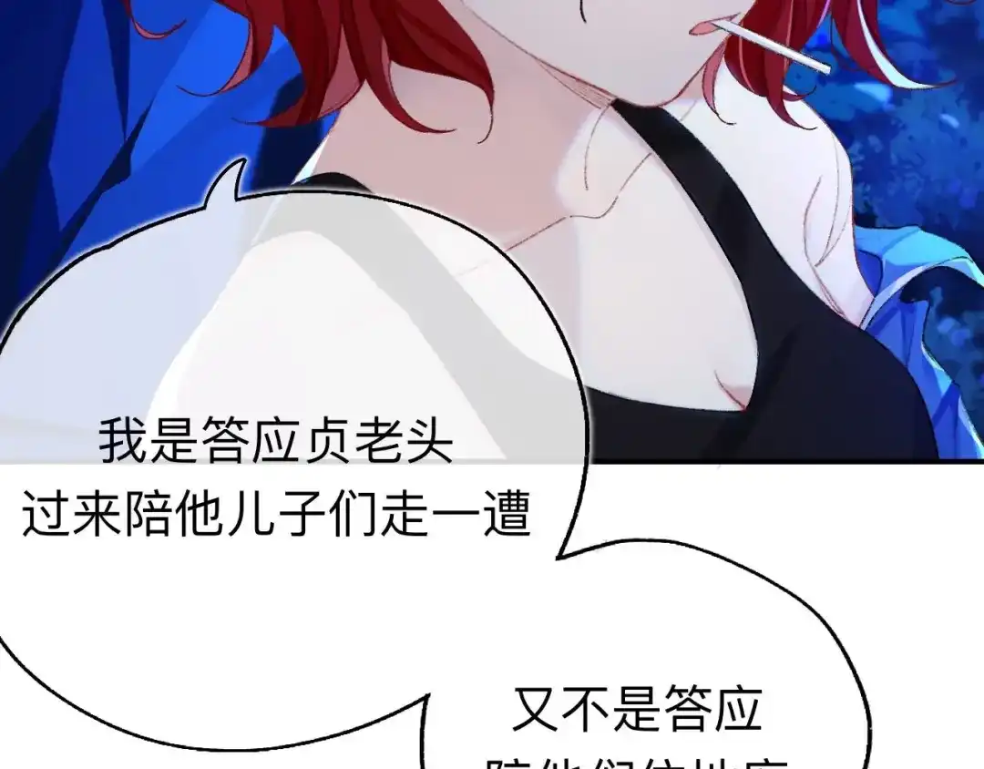 师兄想出土 你拒绝了？！ 第61页
