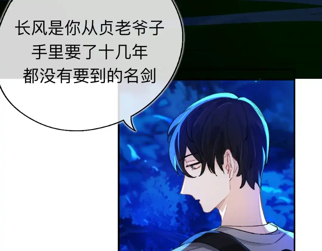 师兄想出土 你拒绝了？！ 第56页