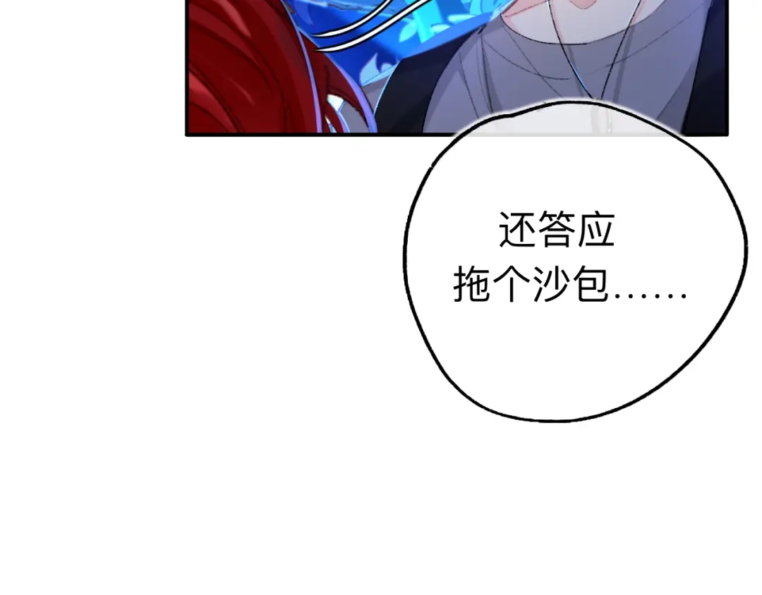 师兄想出土 你拒绝了？！ 第70页