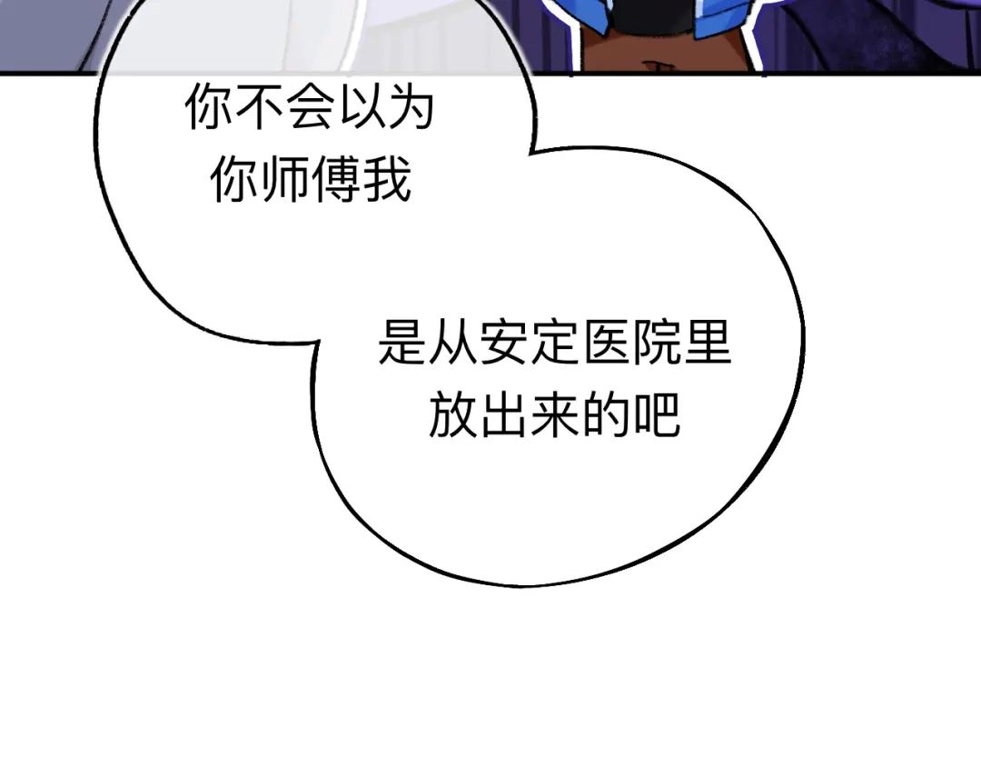 师兄想出土 你拒绝了？！ 第72页