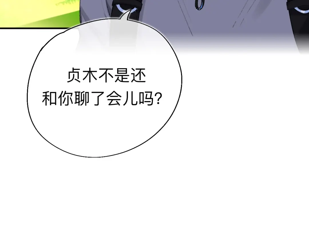 师兄想出土 你拒绝了？！ 第29页