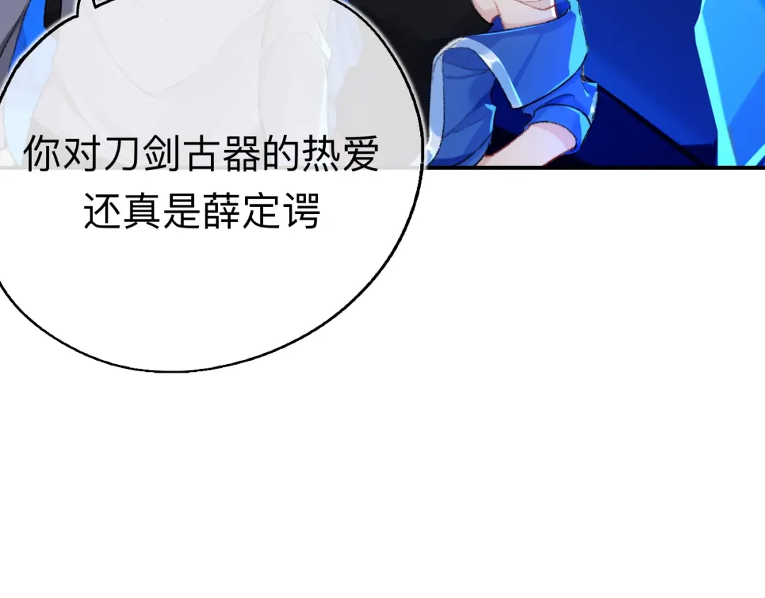 师兄想出土 你拒绝了？！ 第76页