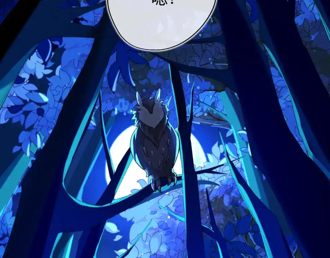 师兄想出土 你拒绝了？！ 第81页