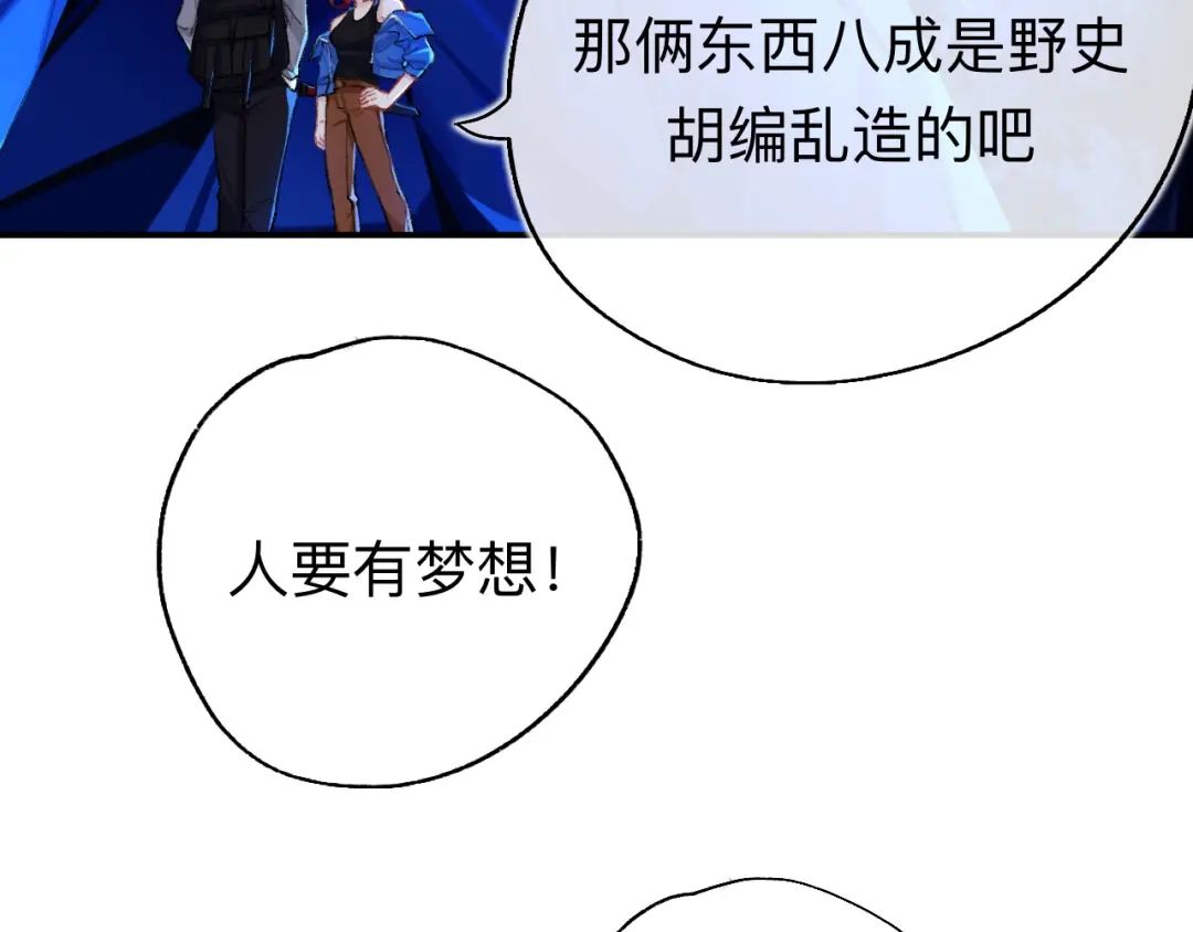 师兄想出土 你拒绝了？！ 第78页