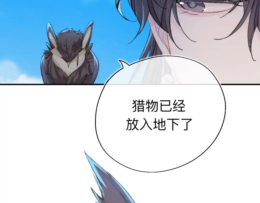 师兄想出土 猎物已经放入地下了 第56页