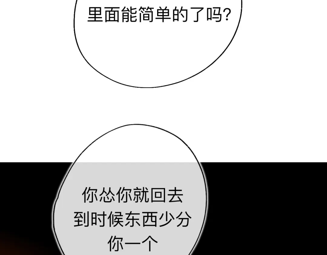 师兄想出土 猎物已经放入地下了 第70页