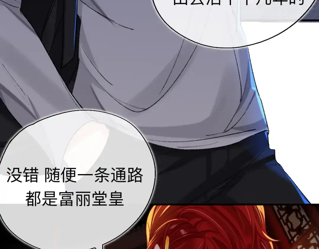 师兄想出土 这地宫怎么漏水啊？ 第61页