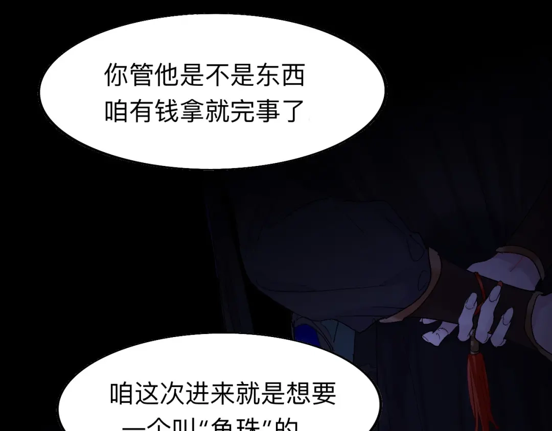 师兄想出土 穿越千年的谎言 第58页