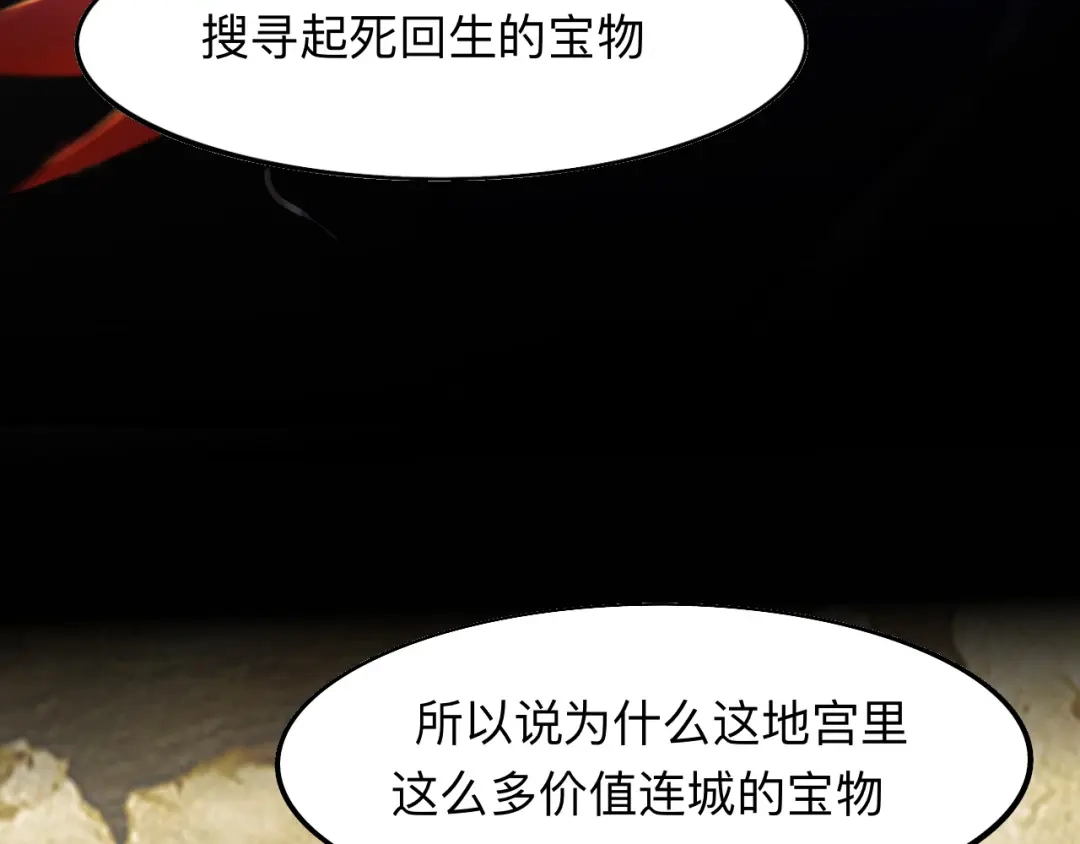 师兄想出土 穿越千年的谎言 第42页