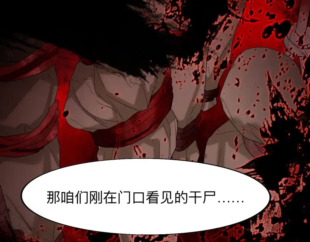 师兄想出土 穿越千年的谎言 第55页