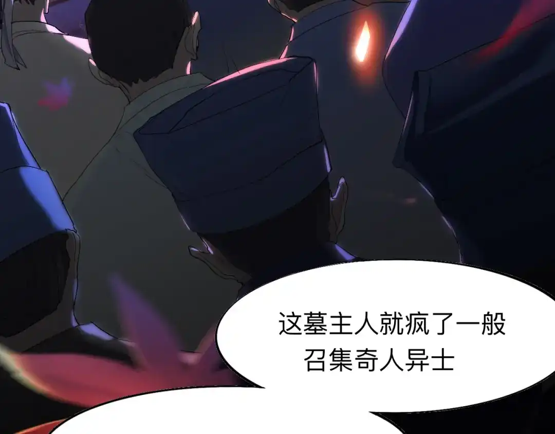 师兄想出土 穿越千年的谎言 第41页