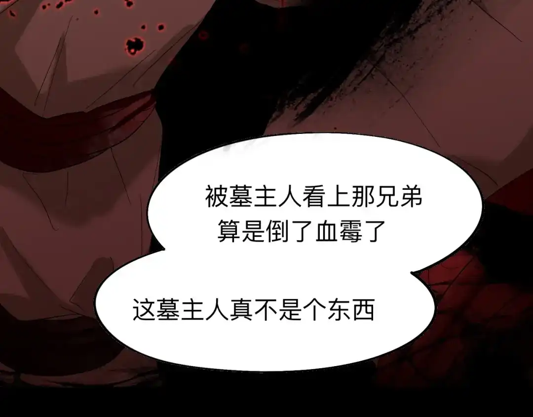 师兄想出土 穿越千年的谎言 第57页