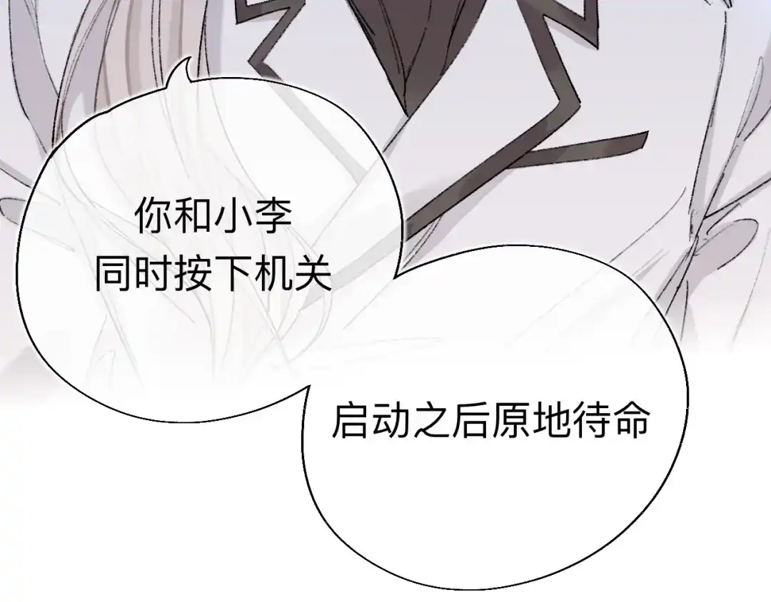 师兄想出土 瓮中捉鳖 第69页