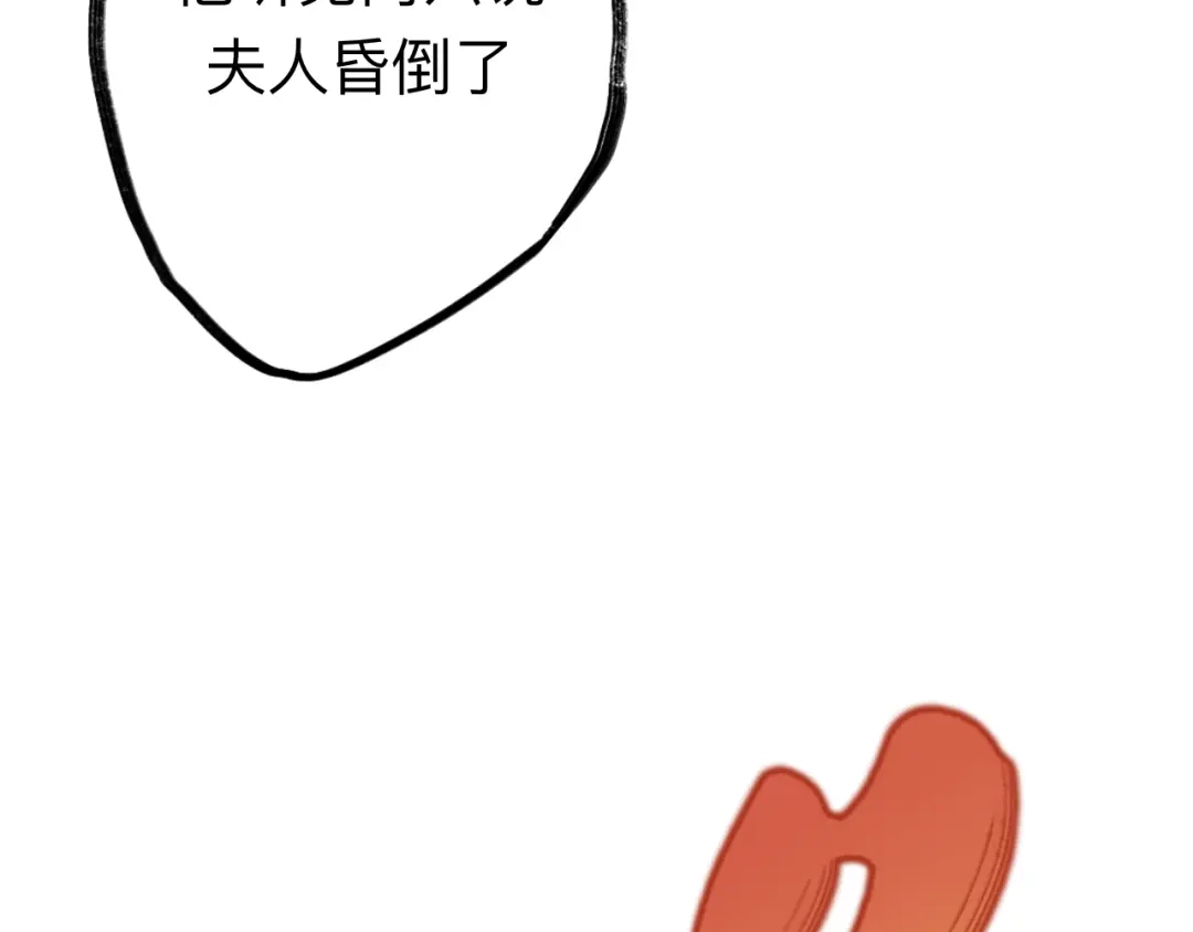 师兄想出土 夫人昏倒了 第66页