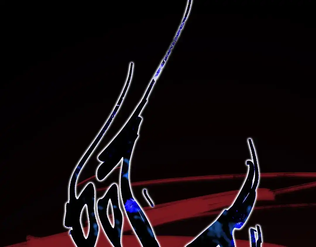 师兄想出土 万一又像千年前那样 第44页