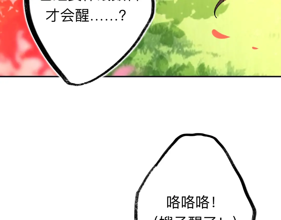 师兄想出土 我哭了，我装的 第14页