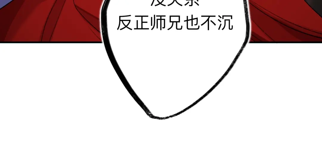 师兄想出土 我哭了，我装的 第35页