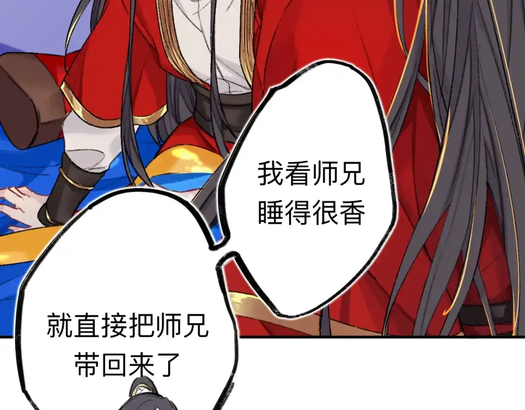师兄想出土 我哭了，我装的 第30页