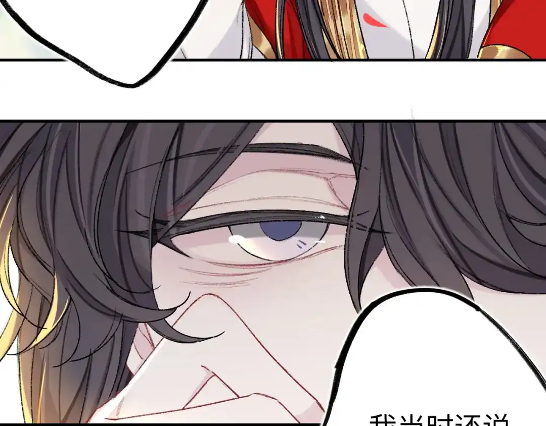 师兄想出土 我哭了，我装的 第32页