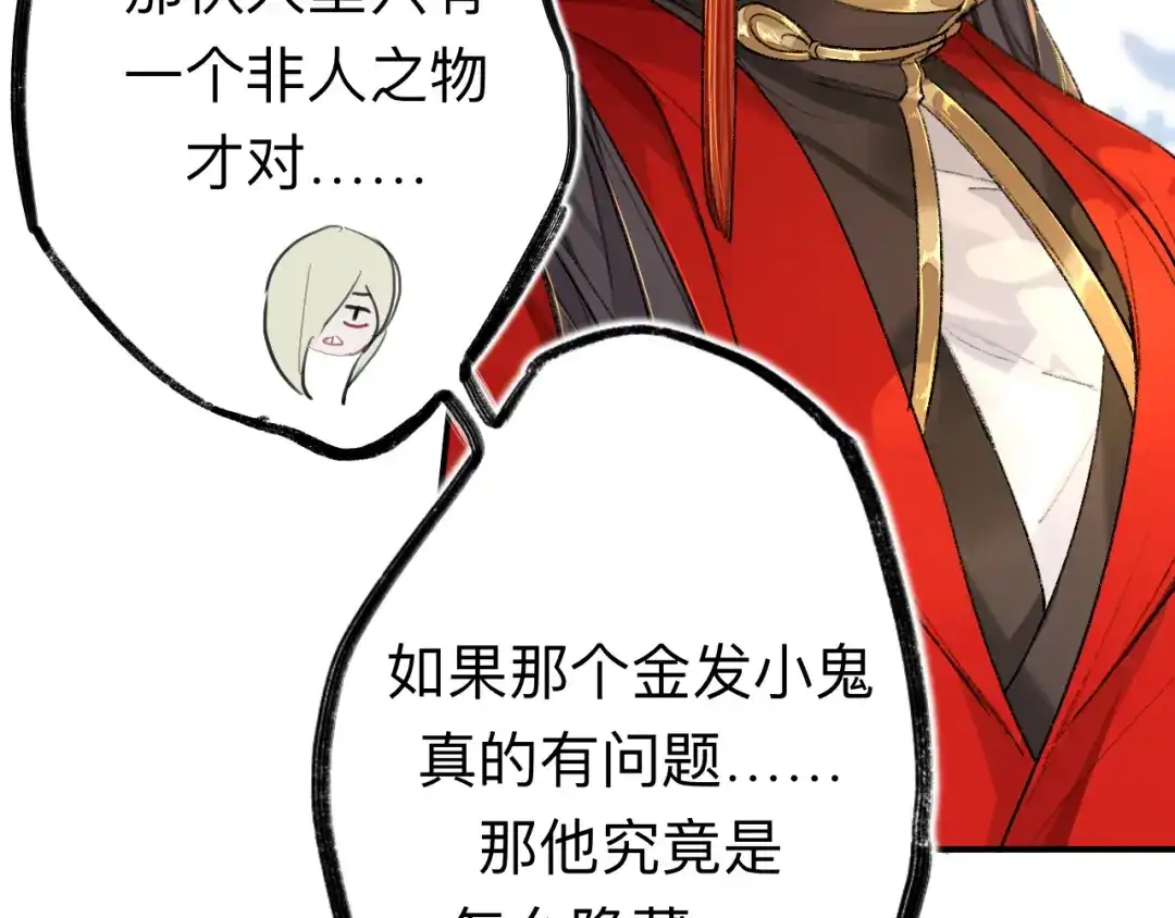 师兄想出土 我哭了，我装的 第8页