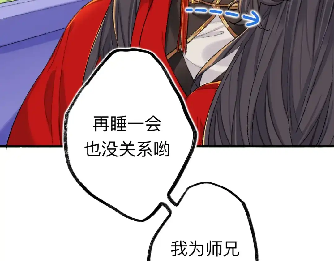 师兄想出土 我哭了，我装的 第40页