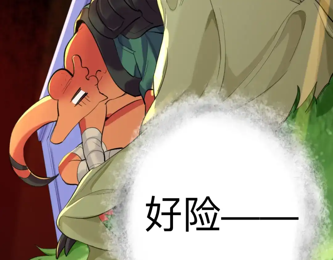 师兄想出土 好险 第86页