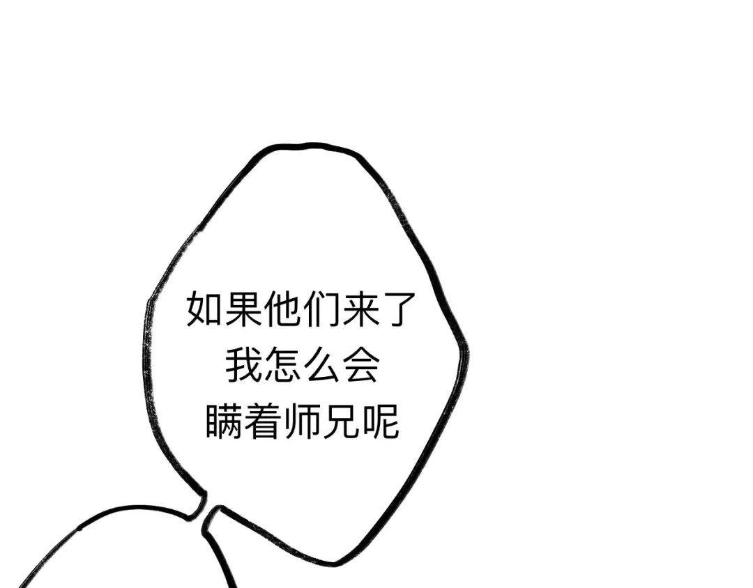师兄想出土 师兄有话对你说 第25页