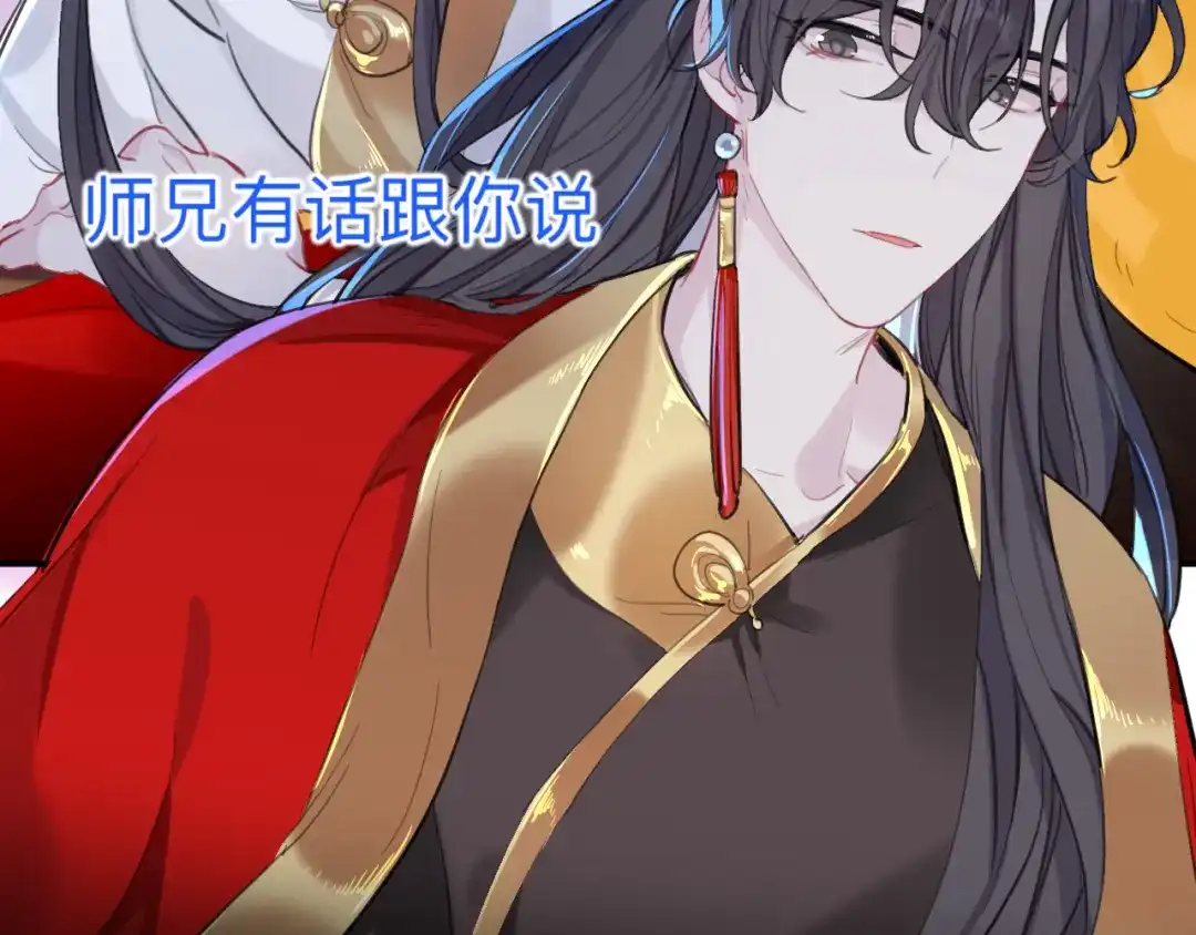 师兄想出土 师兄有话对你说 第30页