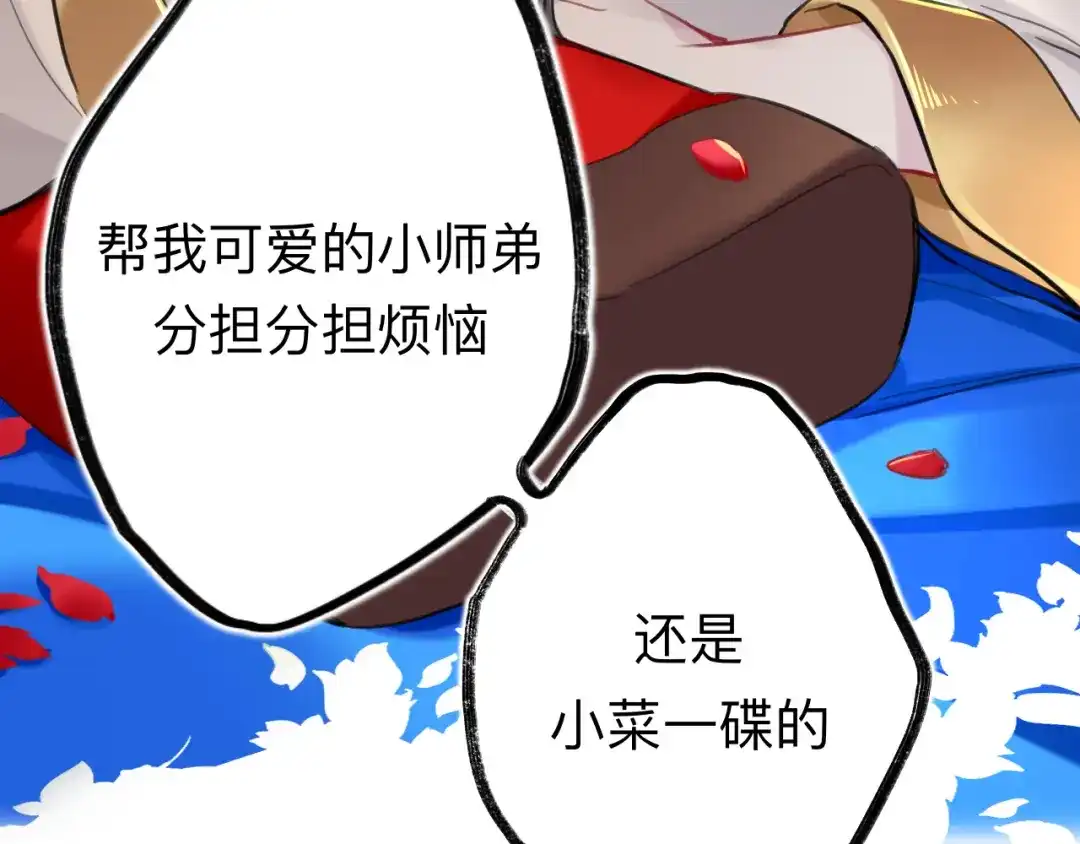 师兄想出土 师兄打我，好痛 第21页