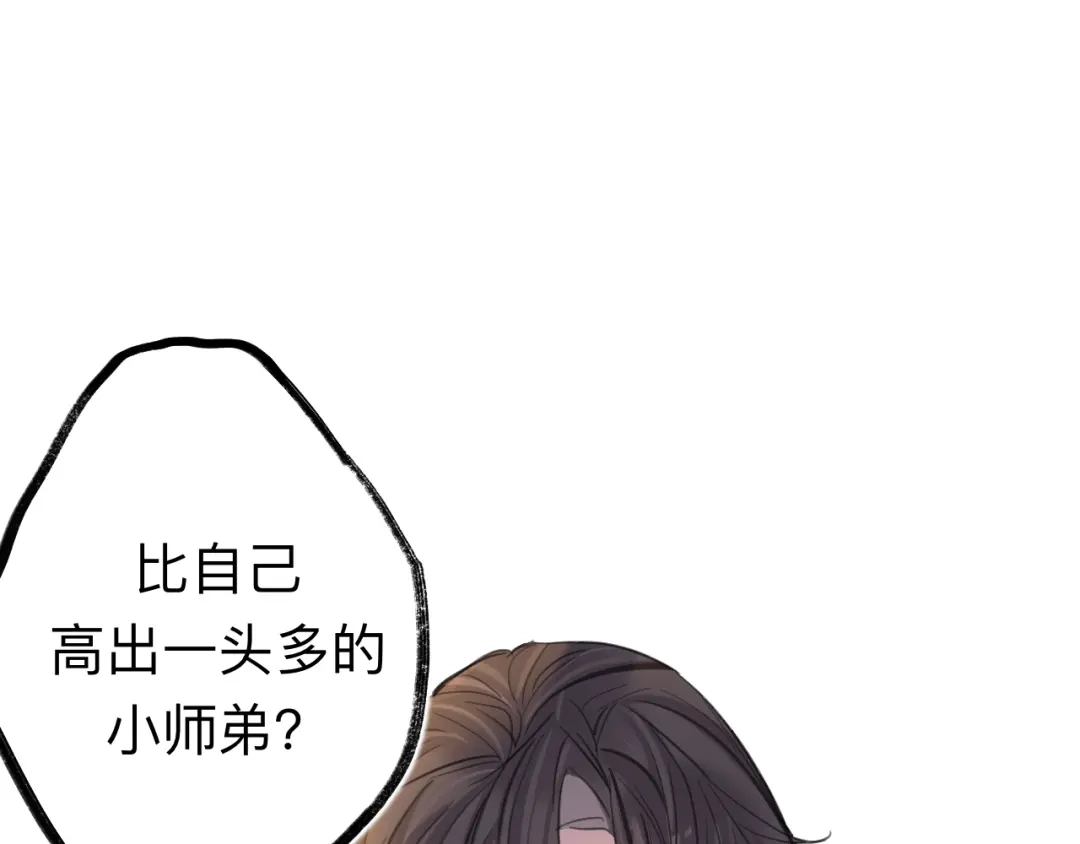 师兄想出土 师兄打我，好痛 第24页