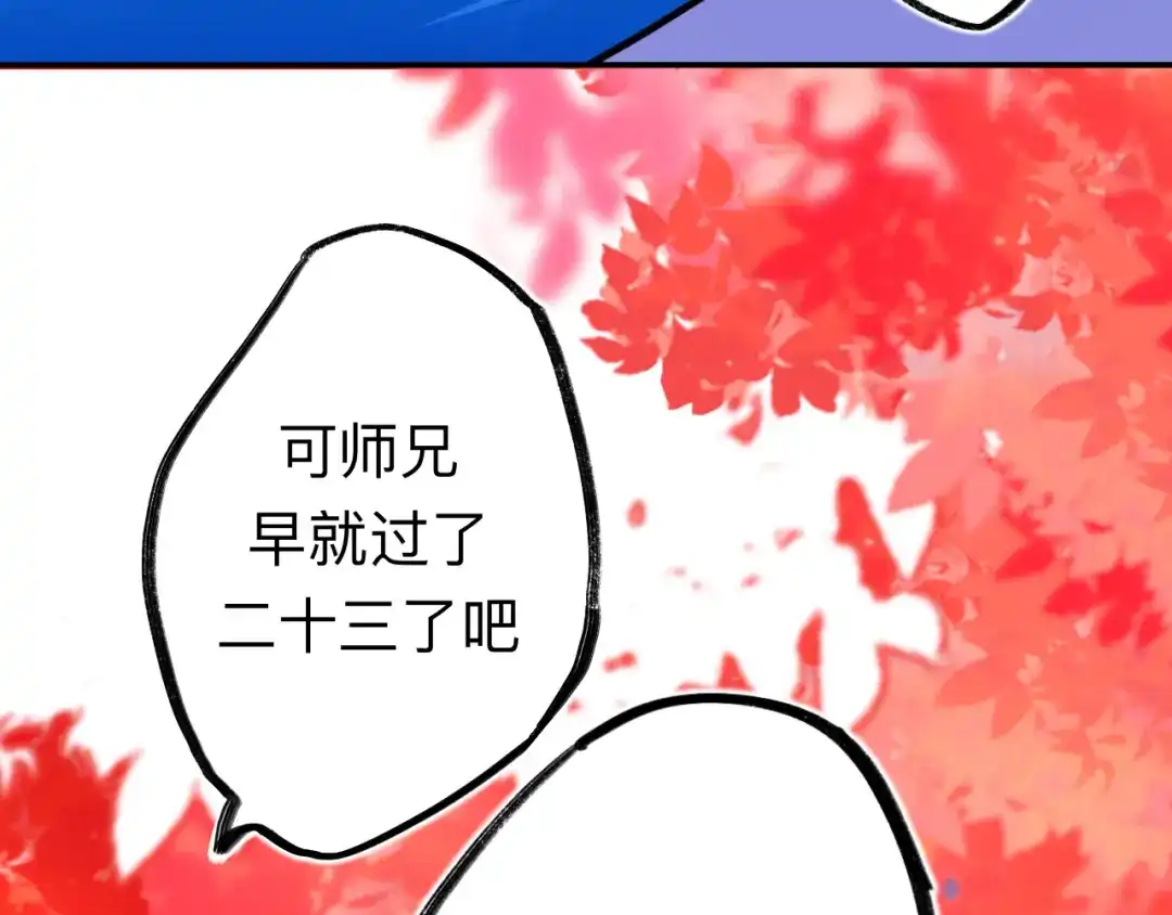 师兄想出土 师兄打我，好痛 第29页